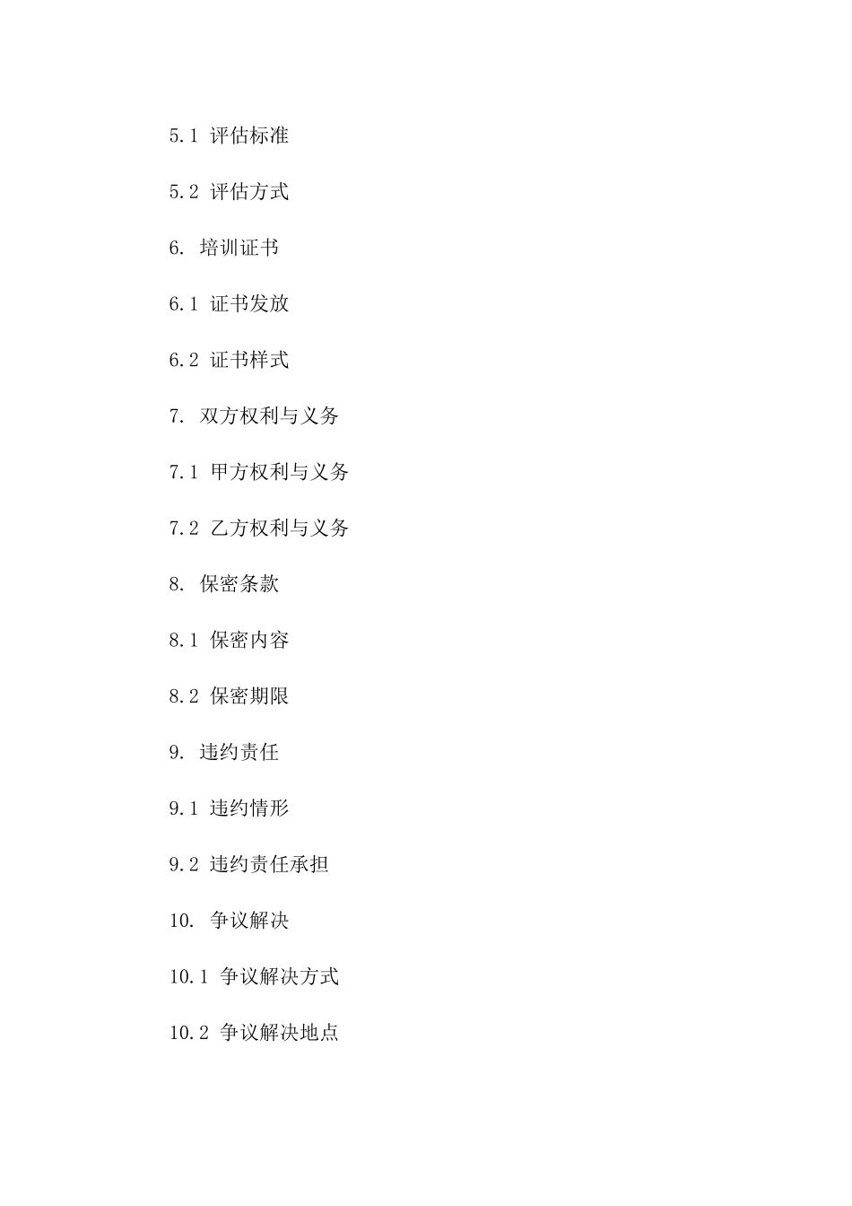 2024年专业技能培训费用协议_第3页