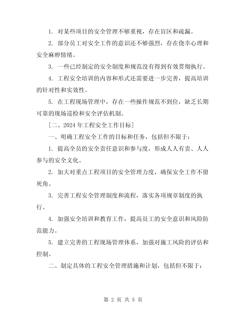 2024年工程安全工作例会 _第2页