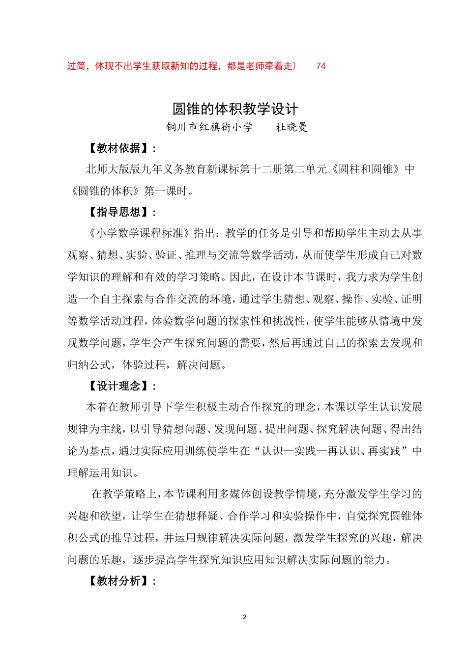 50教学设计圆锥的体积_第2页