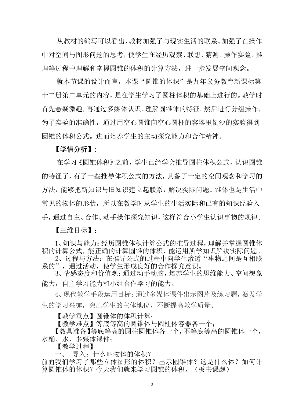50教学设计圆锥的体积_第3页
