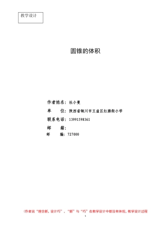 50教学设计圆锥的体积