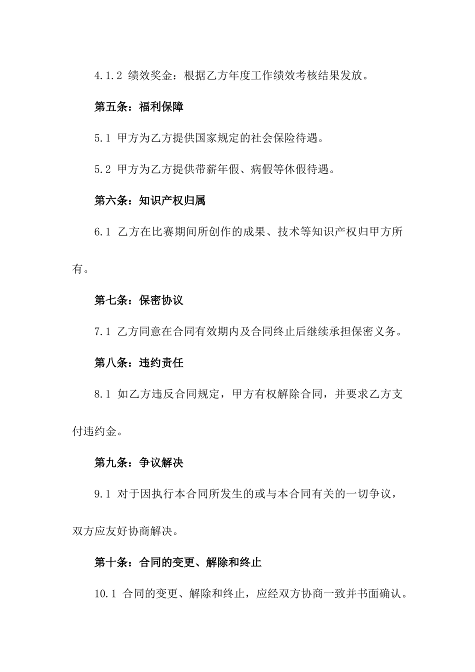 2024年专业技能大赛优胜聘用书_第3页