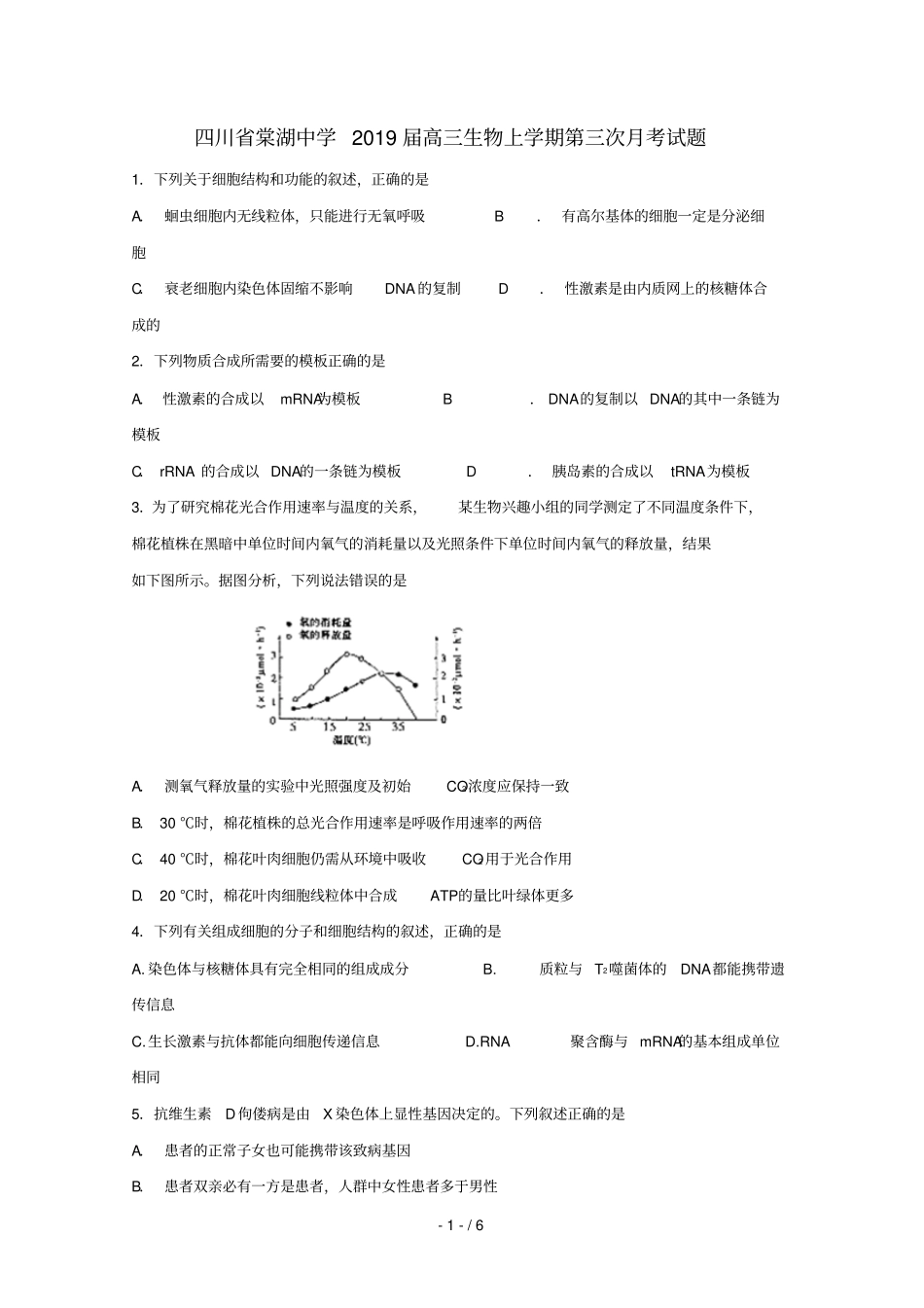 四川棠湖中学2019届高三生物上学期第三次月考试题_第1页