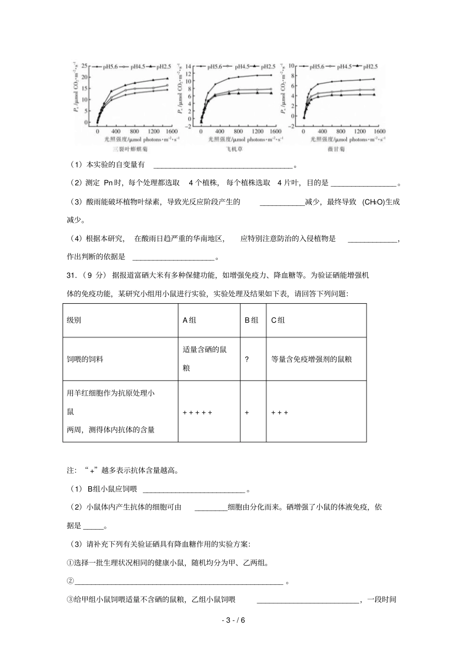 四川棠湖中学2019届高三生物上学期第三次月考试题_第3页