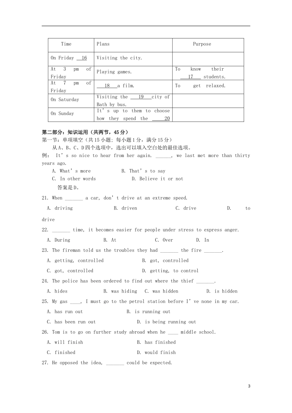 北京市东城区2013届高三英语12月综合练习试题新人教版_第3页