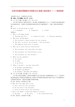 北京市东城区2013届高三英语12月综合练习试题新人教版