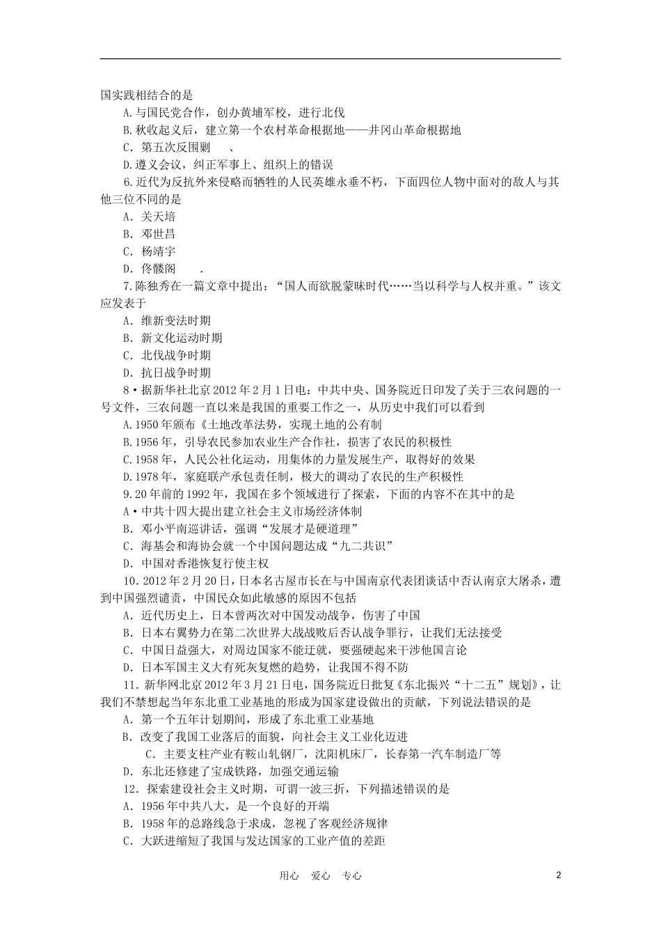 2012各地中考历史模拟试题汇编11_第2页