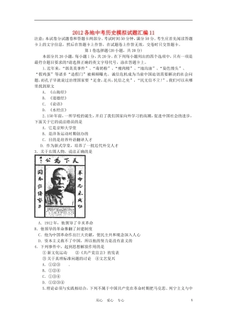 2012各地中考历史模拟试题汇编11