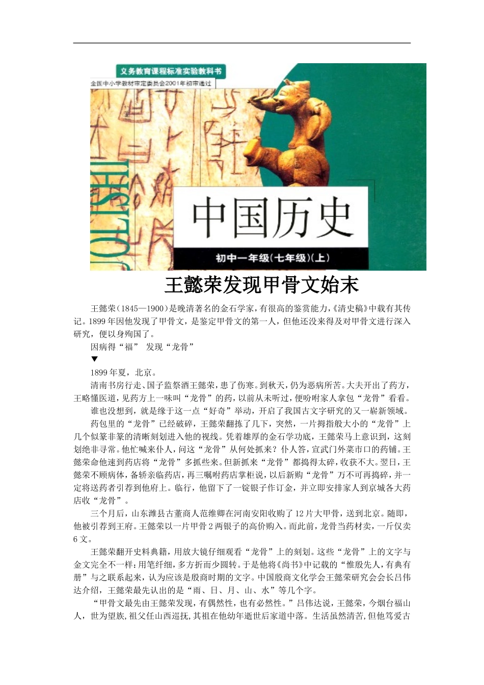 【素材】《甲骨文与青铜器》王懿荣发现甲骨文始末(华师大)-(2)_第1页