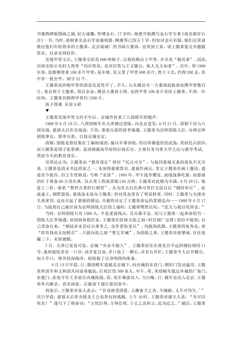 【素材】《甲骨文与青铜器》王懿荣发现甲骨文始末(华师大)-(2)_第2页