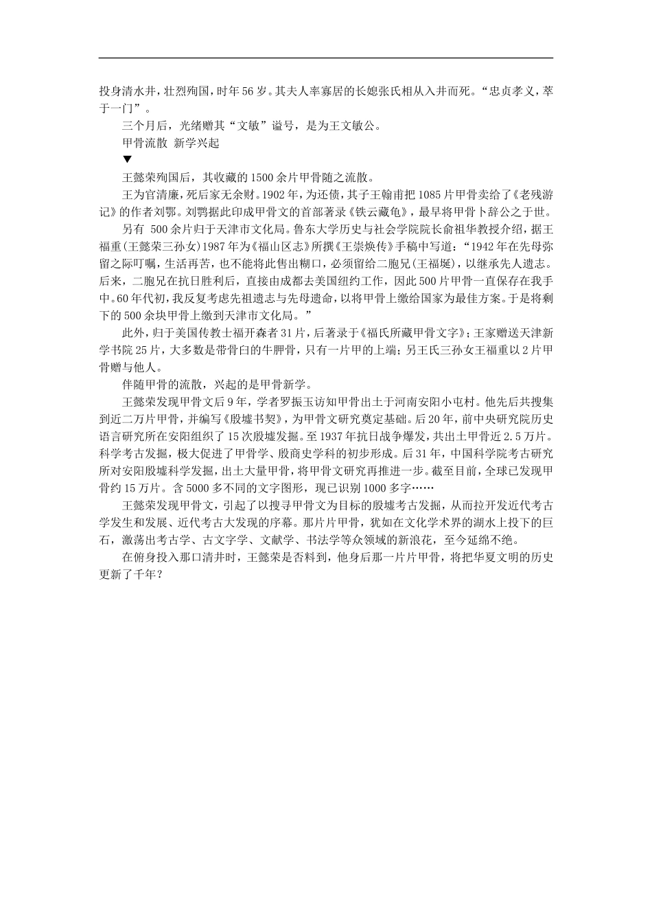【素材】《甲骨文与青铜器》王懿荣发现甲骨文始末(华师大)-(2)_第3页