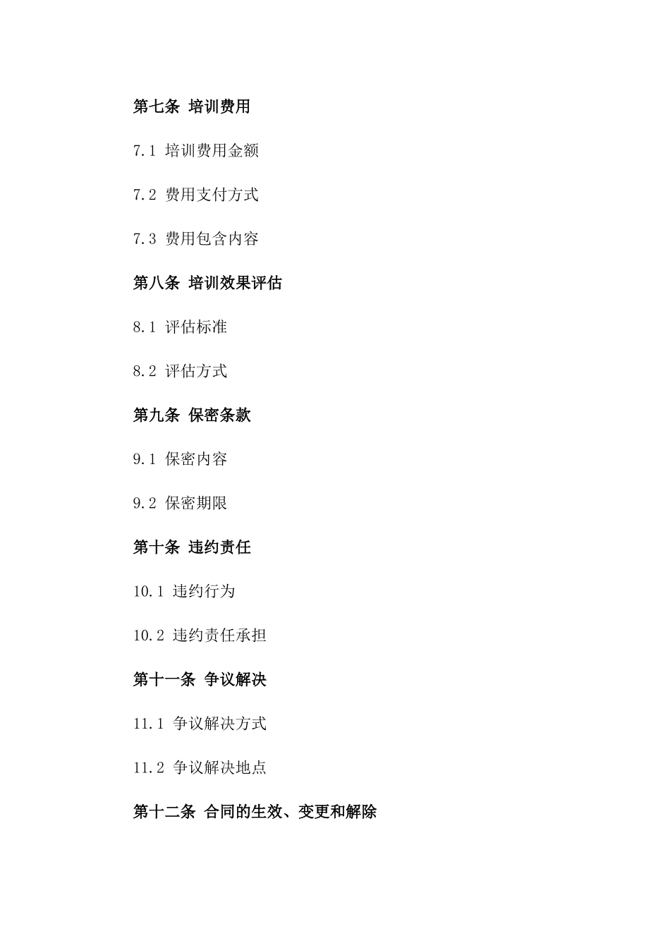 2024年专业技能提升企业培训合同_第3页