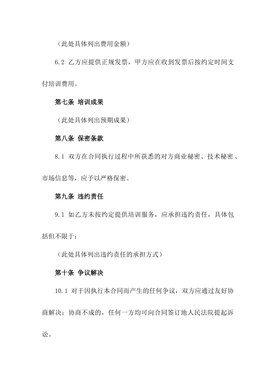 2024年专业技能提升合同_第3页