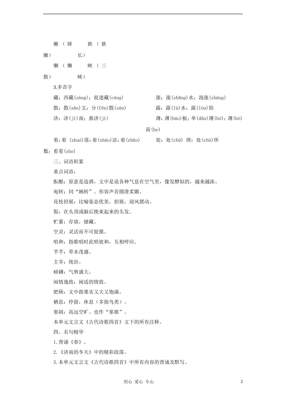 【考点突破】2012中考语文-专题汇总1-记忆理解考点复习2-人教新课标版_第2页