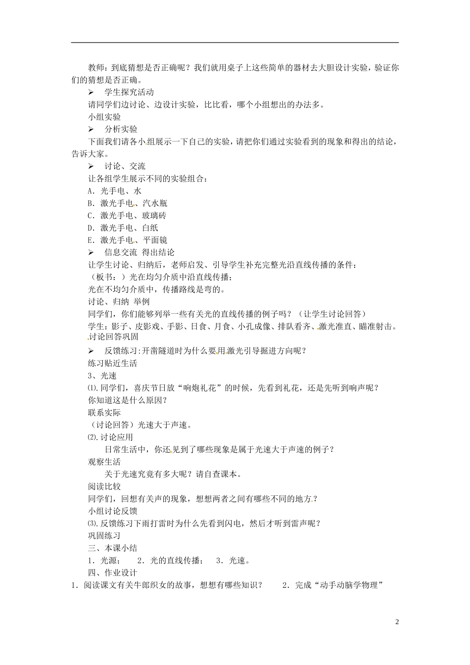内蒙古阿鲁科尔沁旗天山第六中学八年级物理《光的传播》教案_第2页
