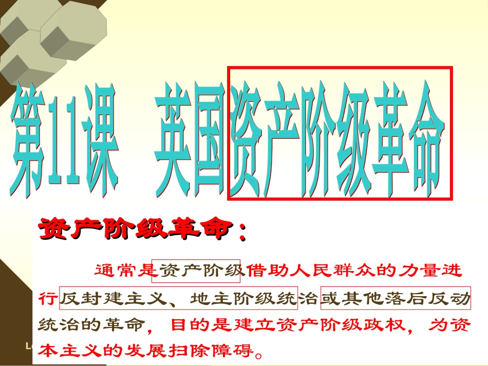 第11课英国资产阶级革命-(2)_第3页