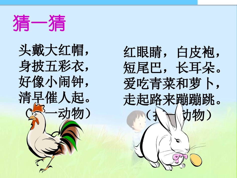人教版数学四年级下册数学广角“鸡兔同笼”课件_第1页