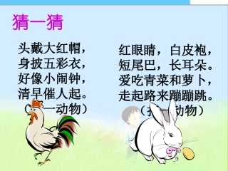 人教版数学四年级下册数学广角“鸡兔同笼”课件