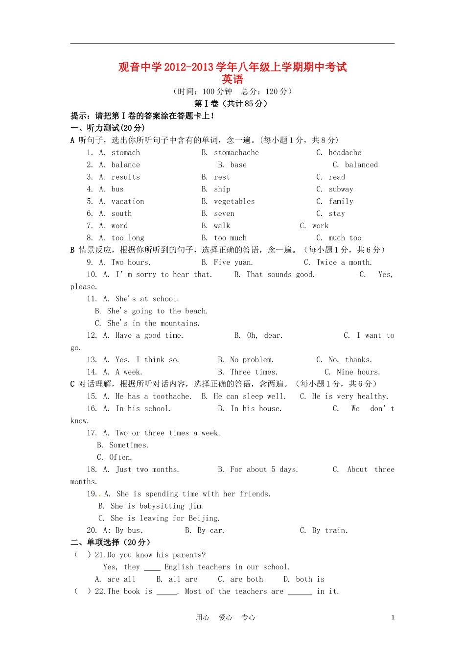 四川省大竹县2012-2013学年八年级英语上学期期中考试试题-人教新目标版_第1页