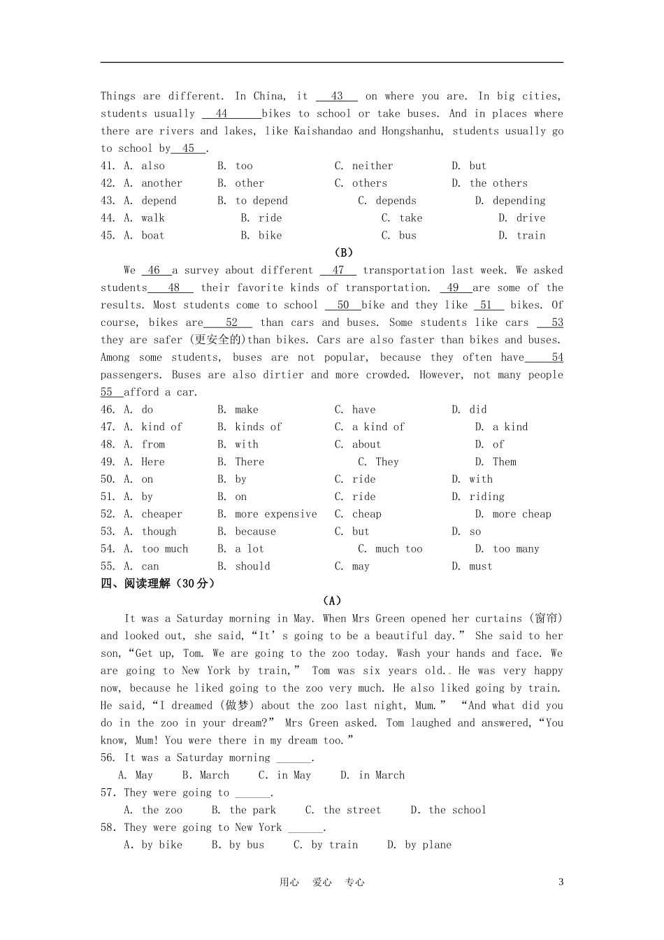 四川省大竹县2012-2013学年八年级英语上学期期中考试试题-人教新目标版_第3页