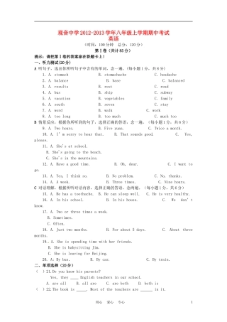 四川省大竹县2012-2013学年八年级英语上学期期中考试试题-人教新目标版