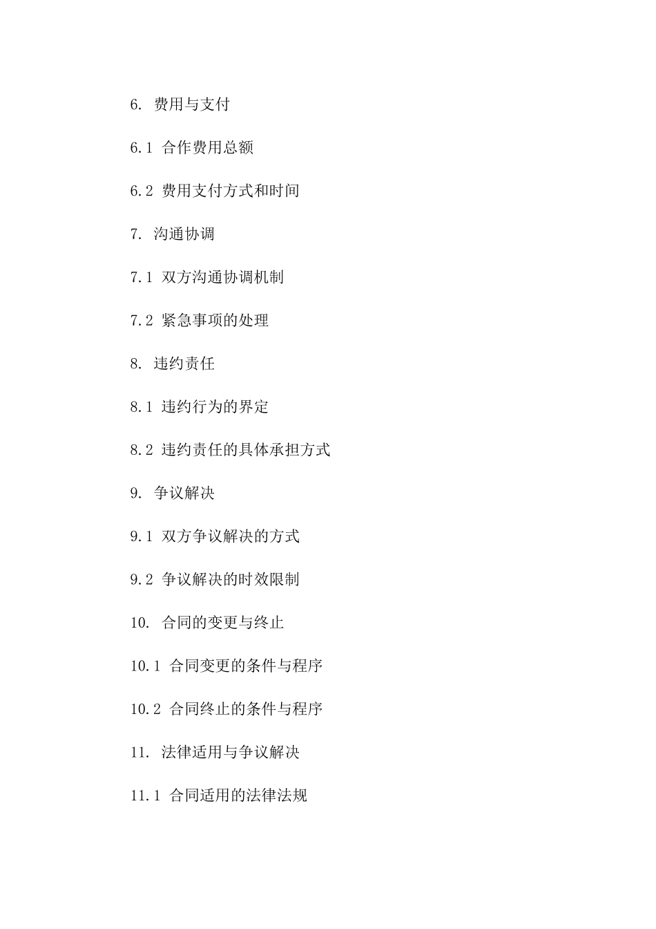 2024年专业投标协作框架_第3页