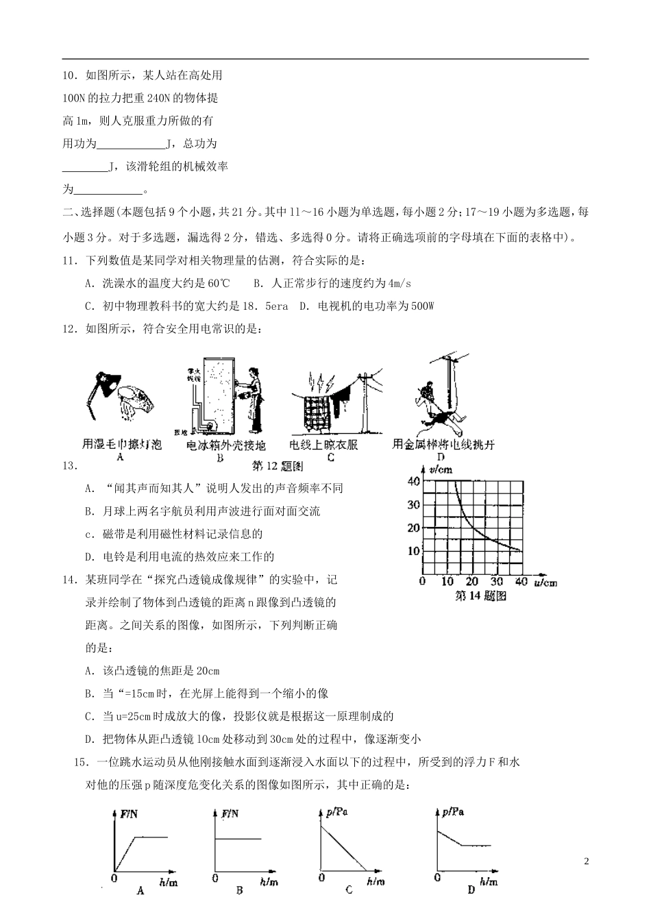 山东省2012届中考物理总复习训练试卷(五)_第2页