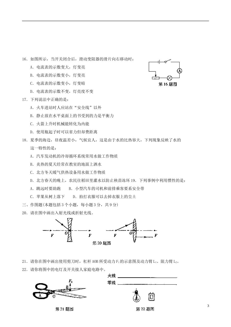 山东省2012届中考物理总复习训练试卷(五)_第3页
