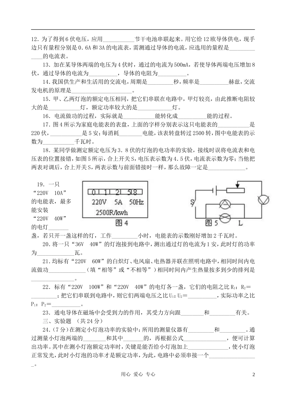 九年级物理-电学复习试卷(无答案)-沪科版_第2页