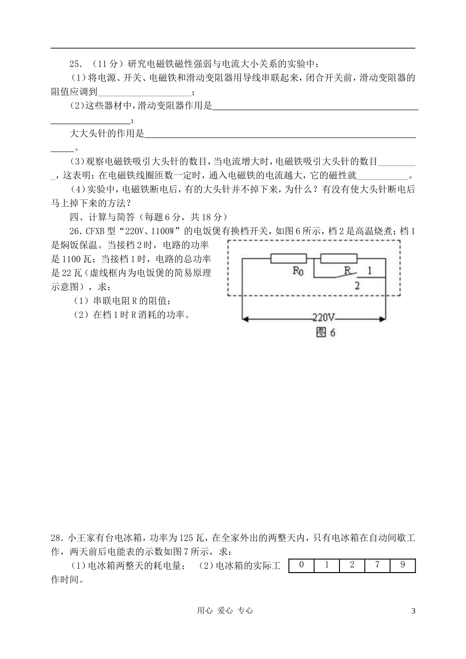 九年级物理-电学复习试卷(无答案)-沪科版_第3页