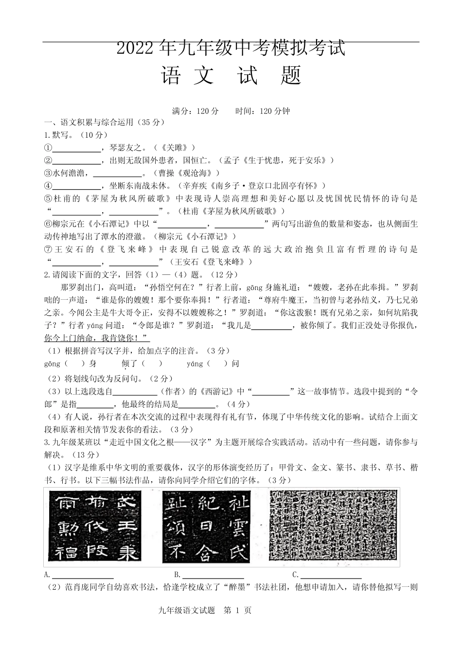 2022年人教版九年级语文中考试题(含答案) _第1页