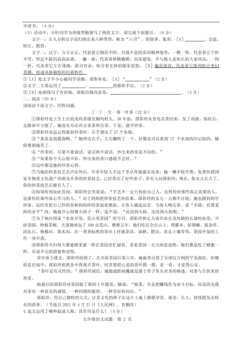2022年人教版九年级语文中考试题(含答案) _第2页