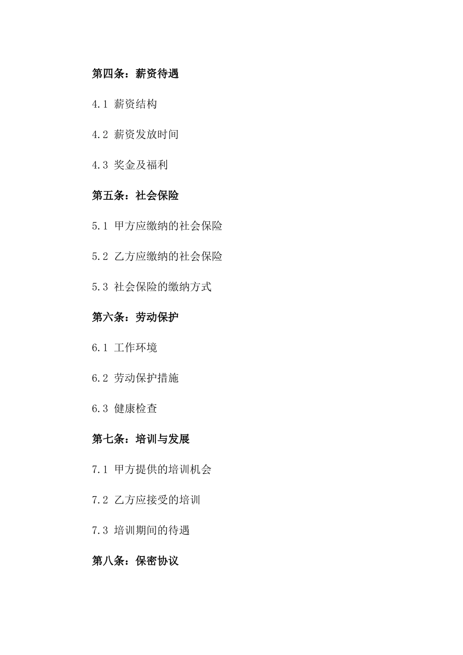 2024年专业护士雇佣合同样本_第3页