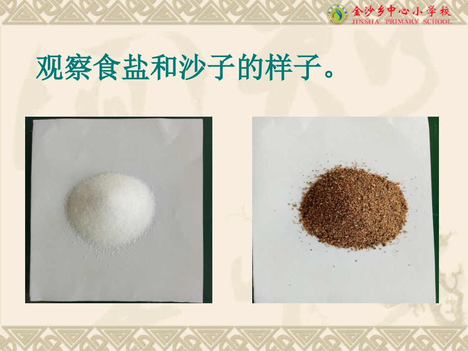 水能溶解一些物质_第3页