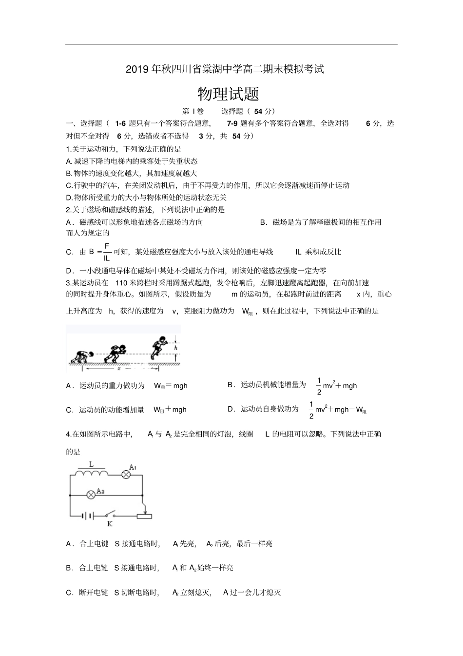 四川棠湖中学高二上学期期末模拟物理试题版含答案_第1页