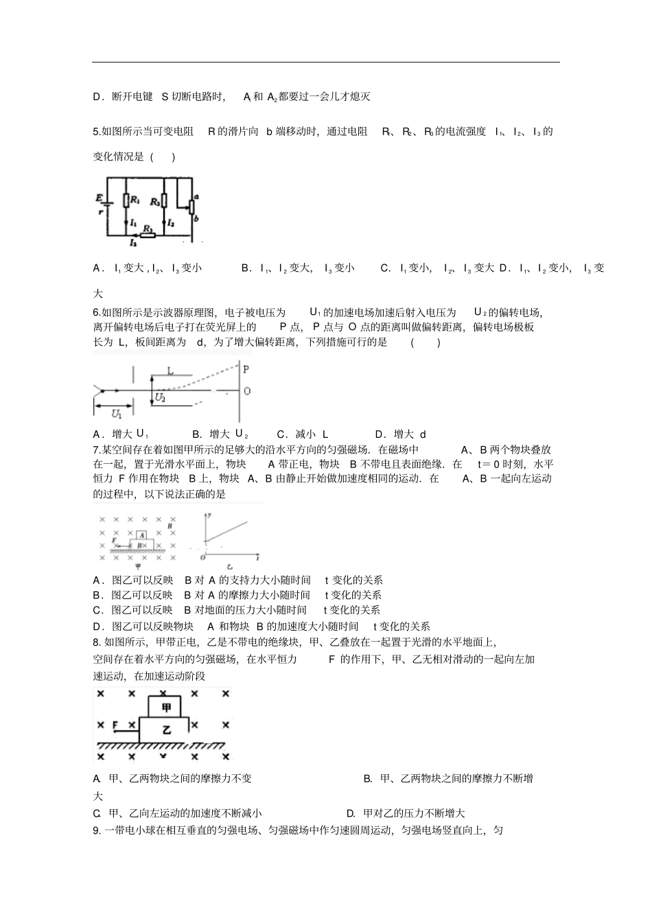四川棠湖中学高二上学期期末模拟物理试题版含答案_第2页
