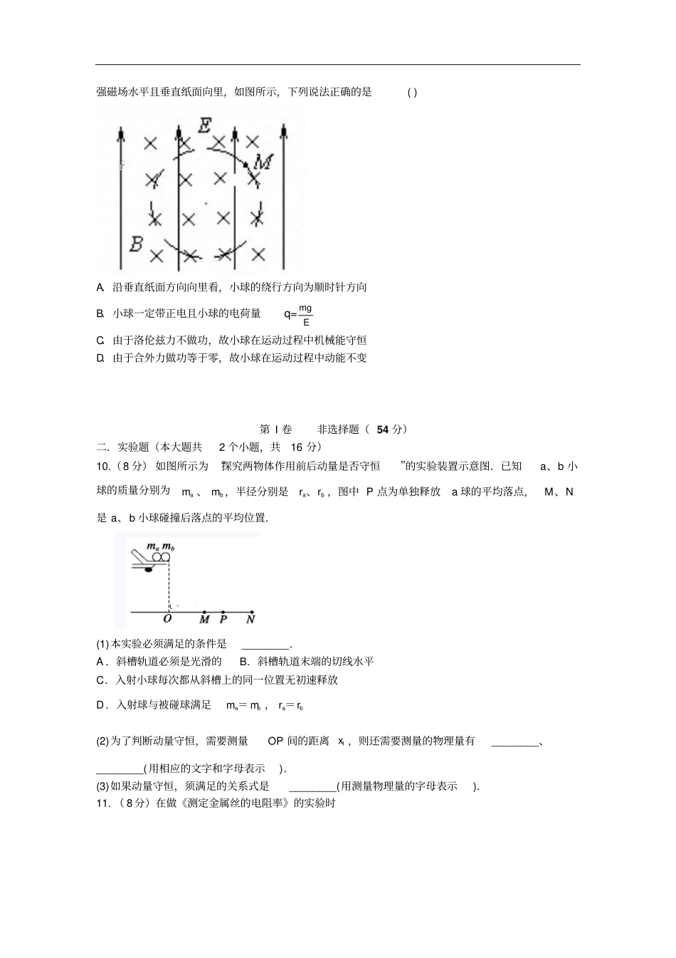 四川棠湖中学高二上学期期末模拟物理试题版含答案_第3页