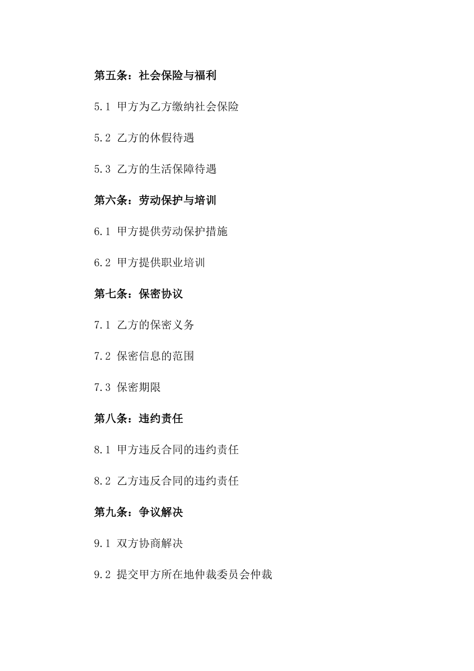 2024年专业护士雇佣合同范本_第3页