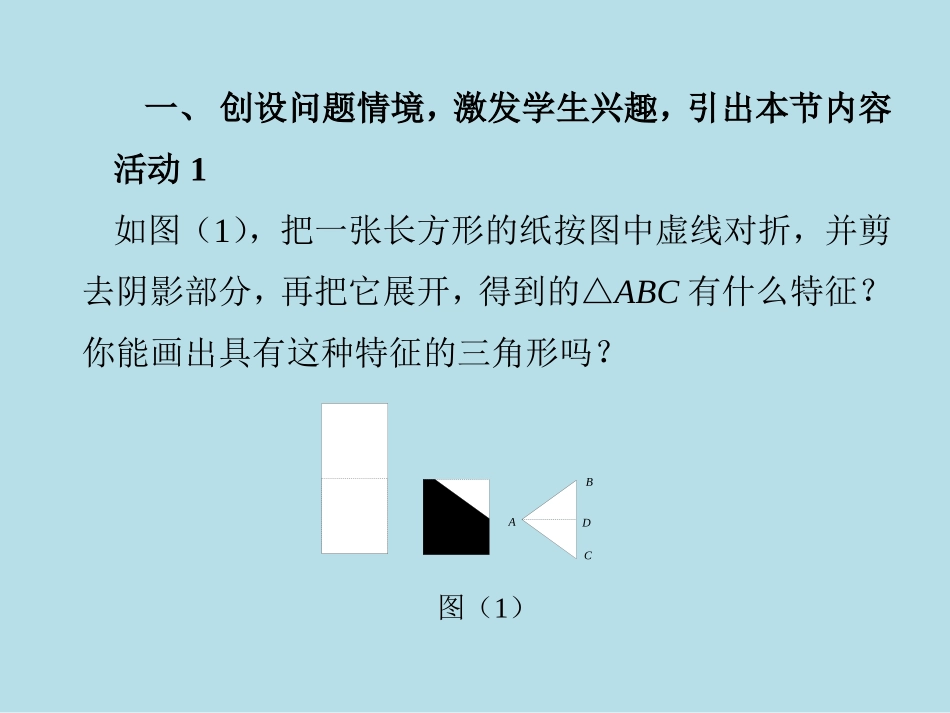 等腰三角形课件_第2页