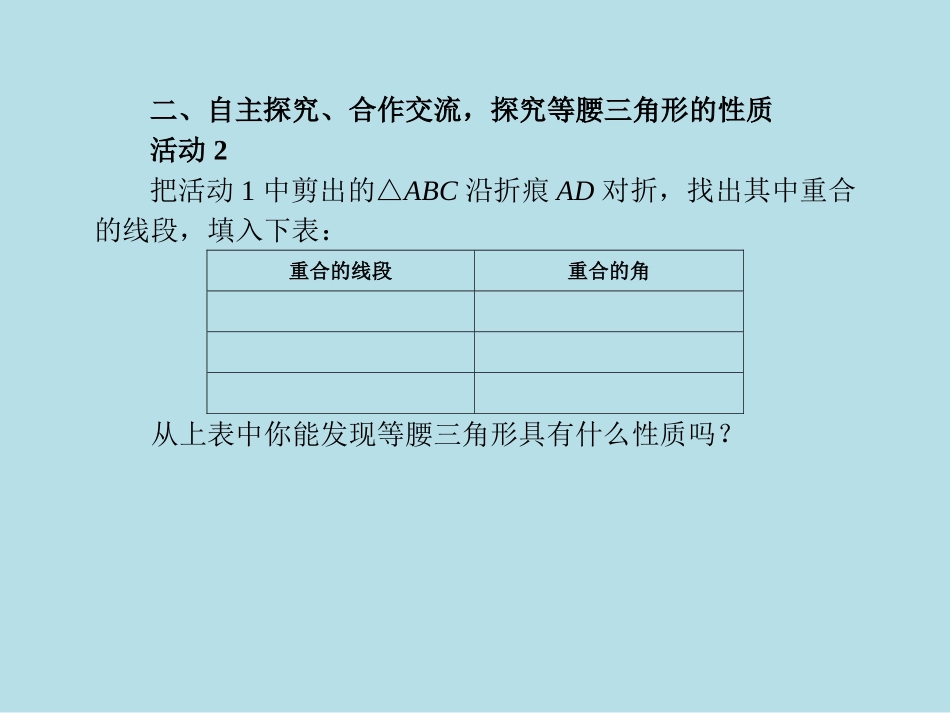 等腰三角形课件_第3页