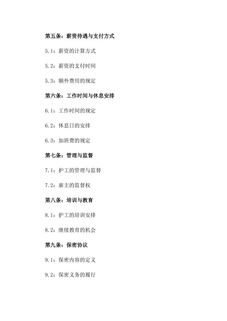 2024年专业护工家政合约_第3页