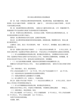 四川民办教育机构分类设置标准