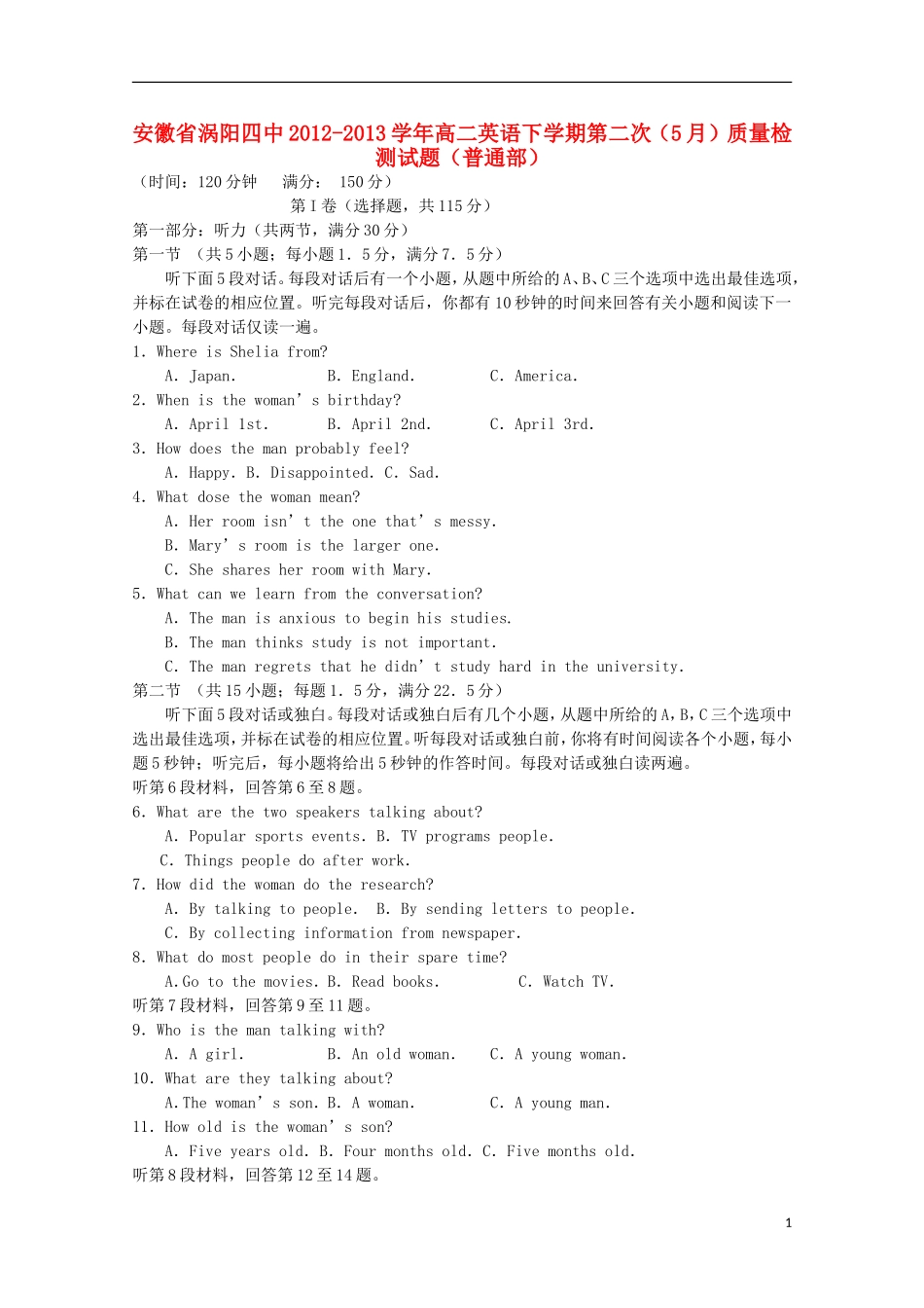安徽省涡阳四中2012-2013学年高二英语下学期第二次(5月)质量检测试题(普通部)_第1页