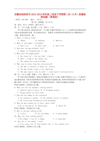 安徽省涡阳四中2012-2013学年高二英语下学期第二次(5月)质量检测试题(普通部)