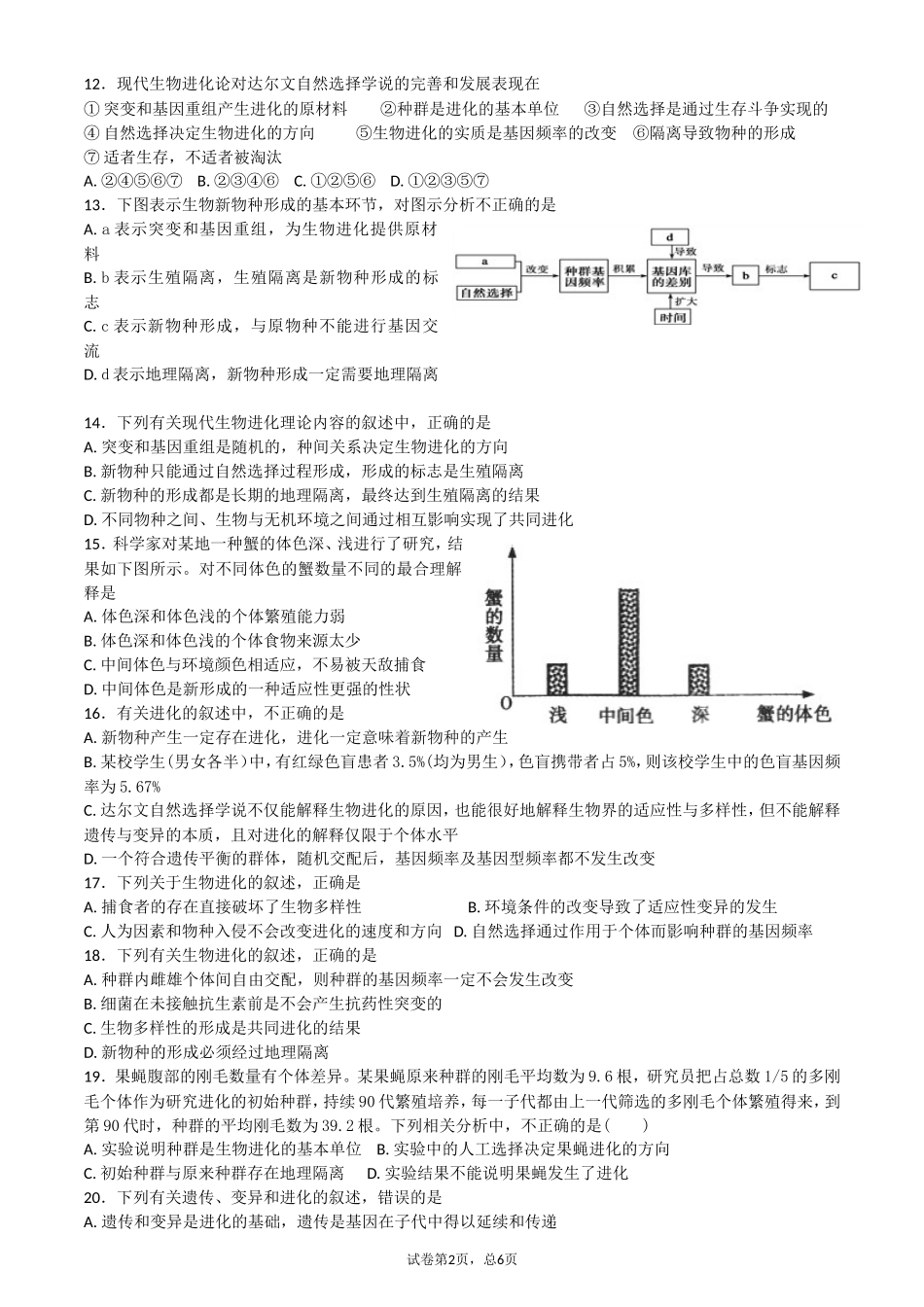 高二生物周考试题(2018.4.14)解析版_第2页
