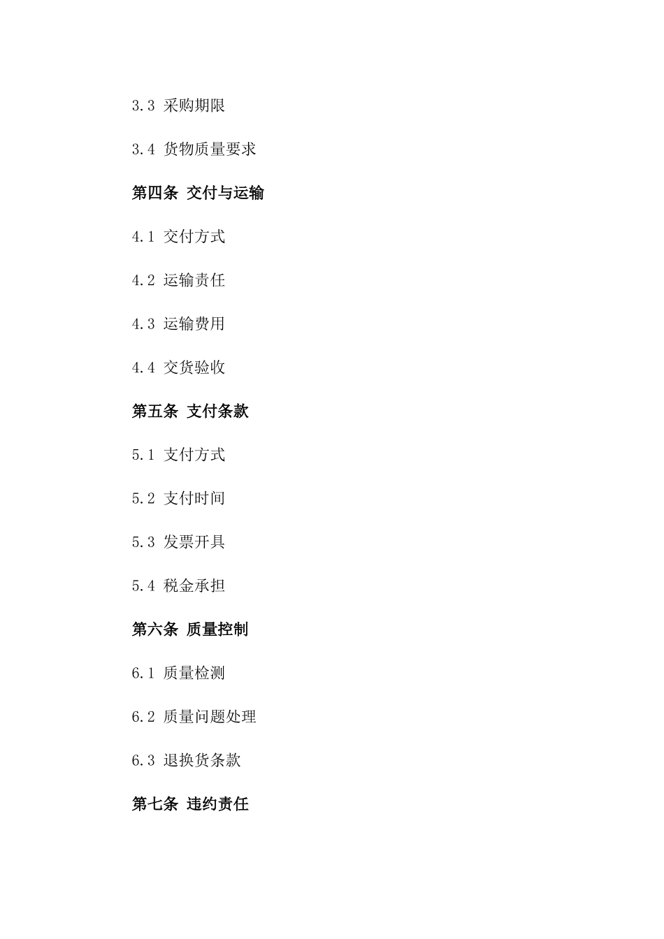 2024年专业护栏供应与采购协议_第3页