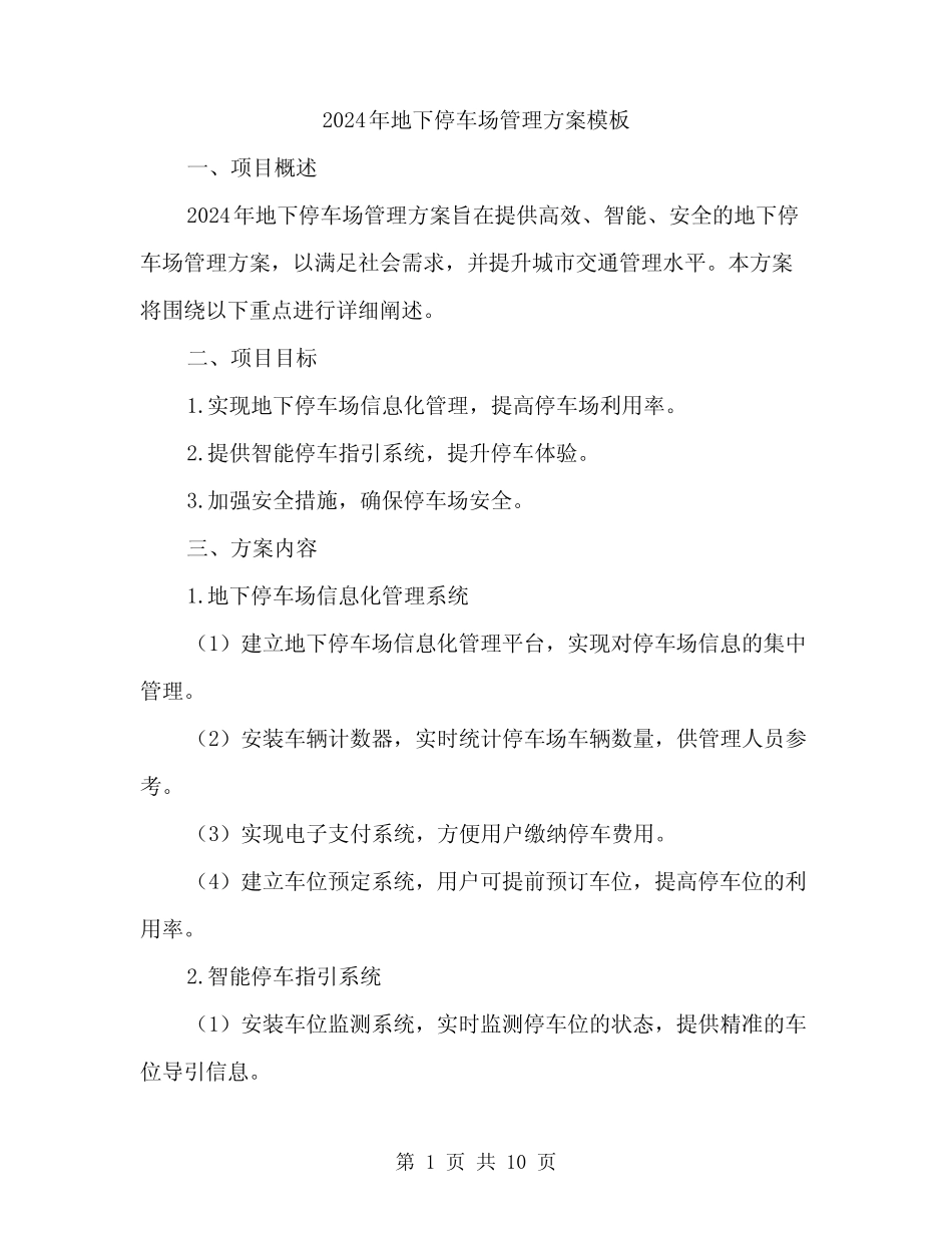 2024年地下停车场管理方案模板(三篇) _第1页