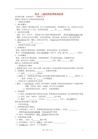 2012届中考历史考点复习考试题14(无答案)