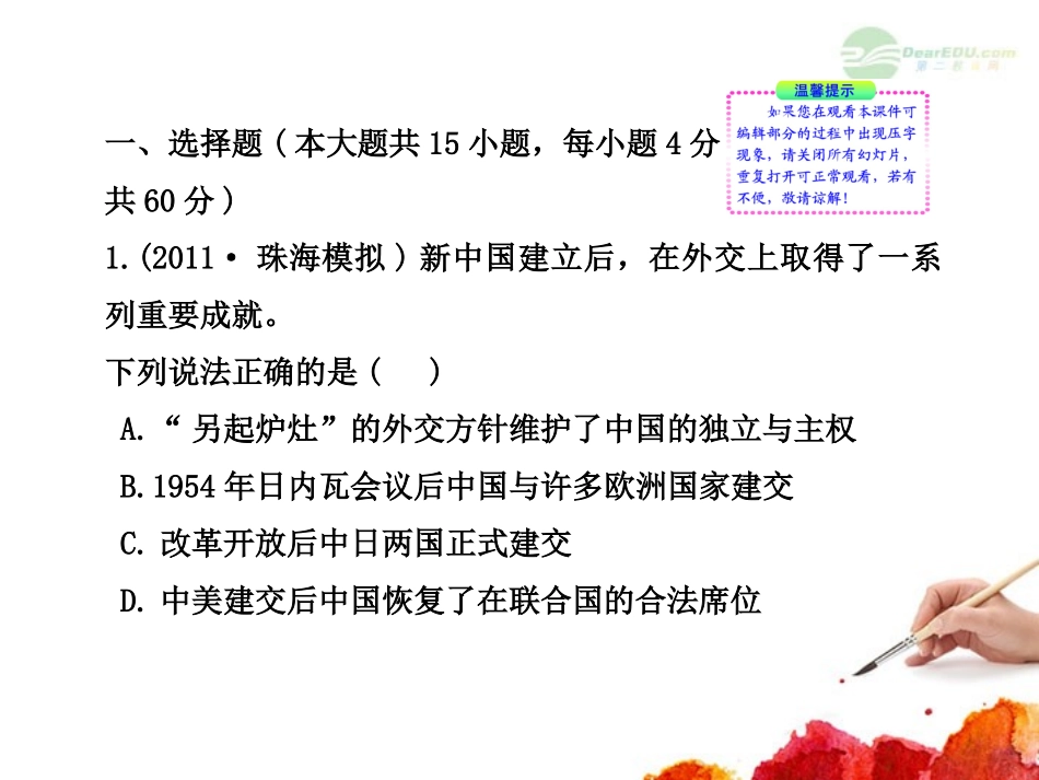 2012版高中历史全程复习方略配套课件-单元评估-质量检测(七)-新人教版(广东专用)_第2页