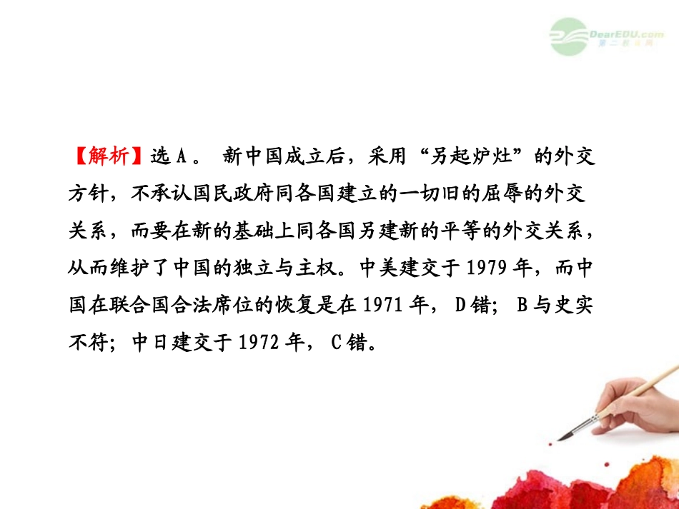 2012版高中历史全程复习方略配套课件-单元评估-质量检测(七)-新人教版(广东专用)_第3页